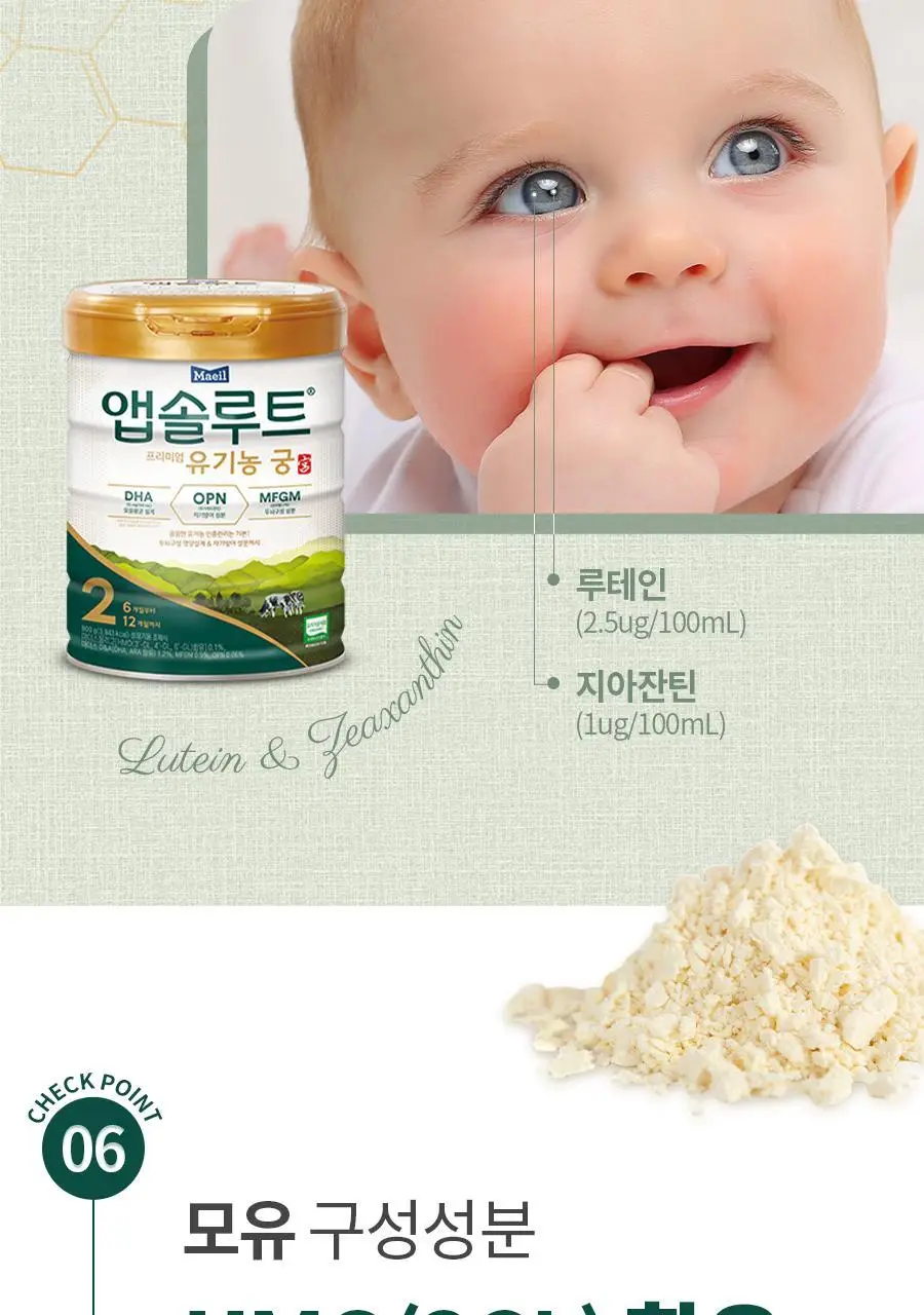 [매일유업] 앱솔루트 유기농 궁 분유 2단계(6~12개월) 800g 3캔 상세페이지 17